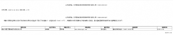 山東省藥品、醫(yī)療器械互聯(lián)網(wǎng)信息服務(wù)首 次備